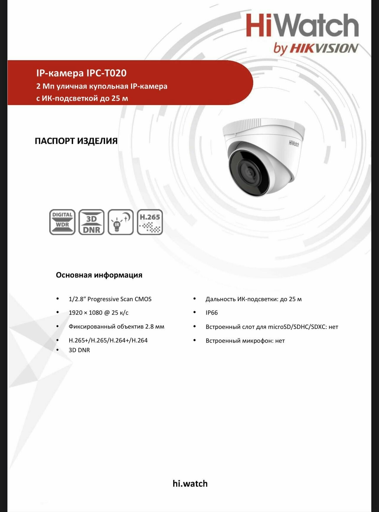 IP-камера HiWatch IPC-T020(B) (2.8mm) - фото №13