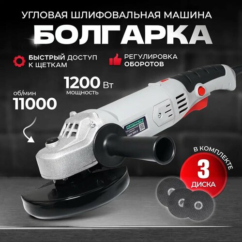 УШМ Electrolite УШМ-1200Е 1200 Вт 125 мм без аккумулятора 3290₽