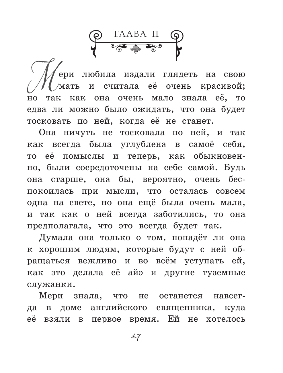 Таинственный сад (Любимые книги с крупными буквами) - фото №19