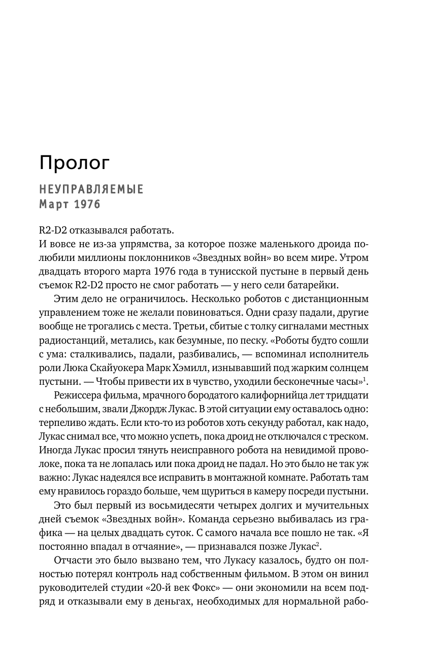 Джордж Лукас. Путь Джедая (Джонс Брайан Джей, Кропанева В.Д. (переводчик)) - фото №9