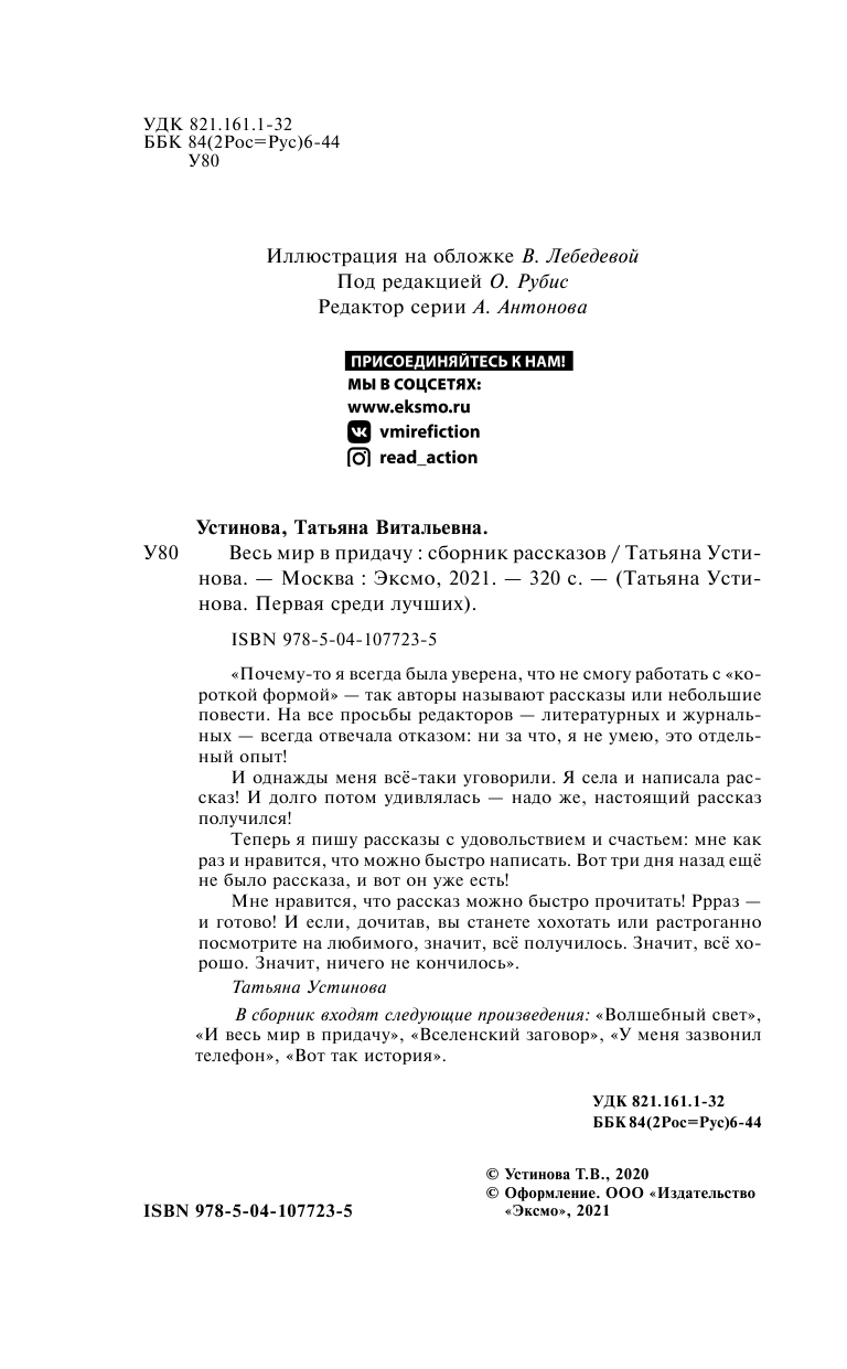 Весь мир в придачу (Устинова Татьяна Витальевна) - фото №8
