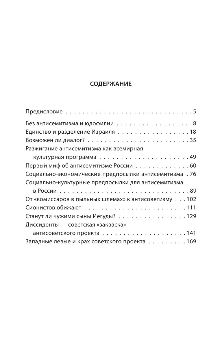 Евреи, диссиденты и еврокоммунизм. О силах, разрушивших СССР - фото №4