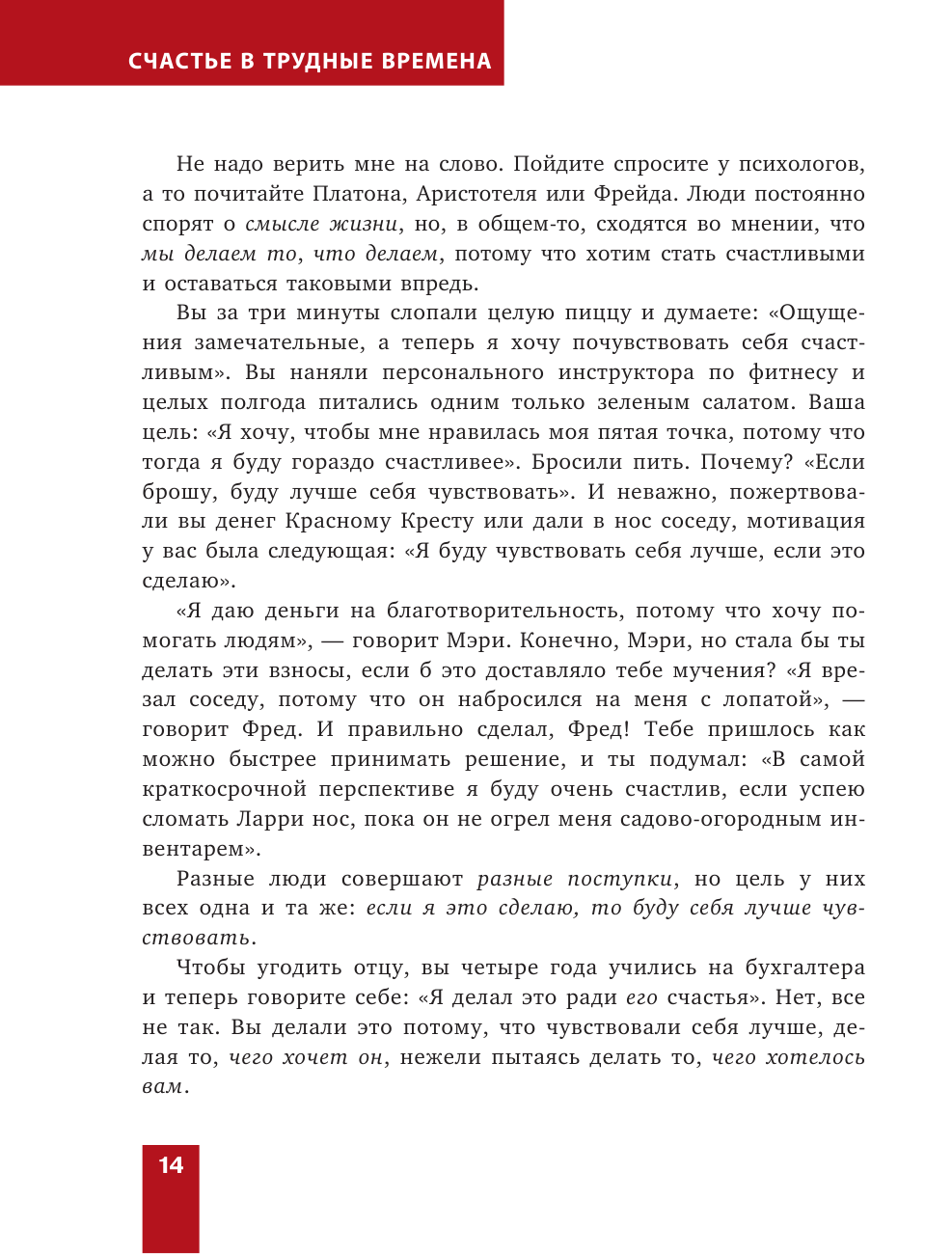 Счастье в трудные времена (Мэтьюз Эндрю) - фото №14