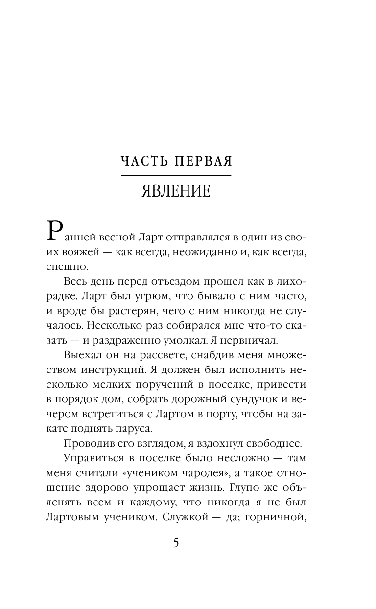 Привратник (Дяченко Марина Юрьевна;  Дяченко Сергей Сергеевич) - фото №7