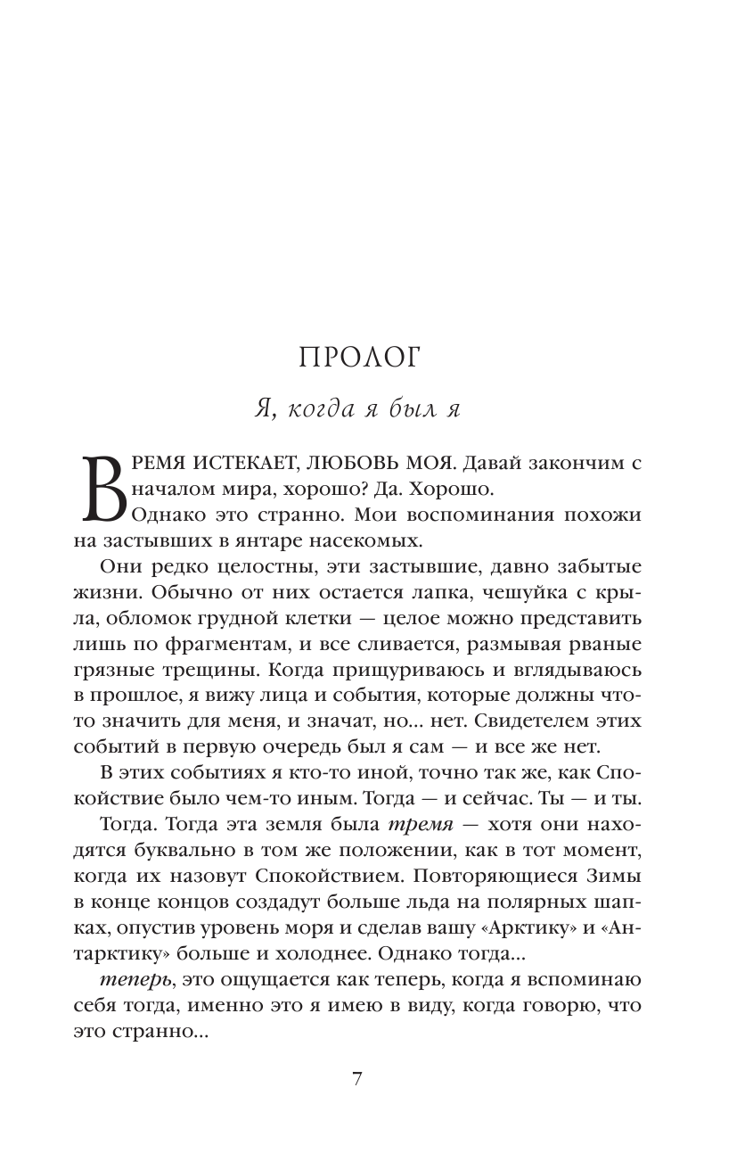 Каменные небеса (Джемисин Нора К.) - фото №10