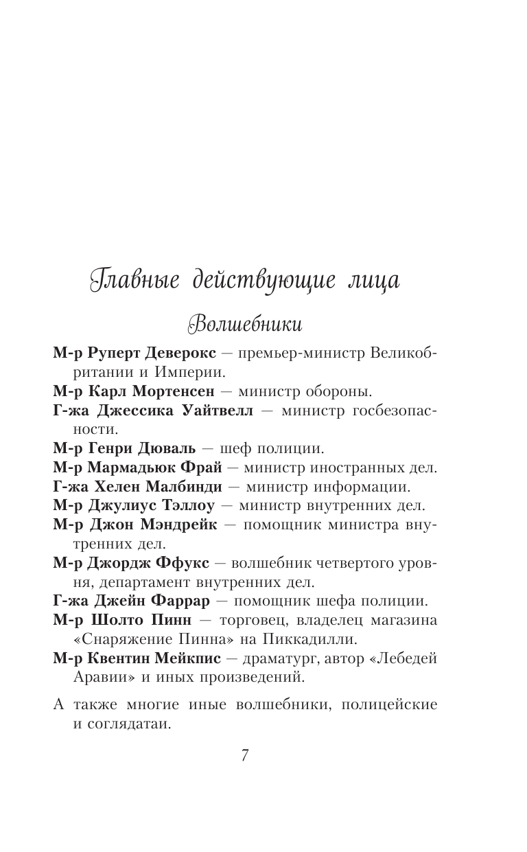 Глаз голема (Страуд Джонатан , Хромова Анна Сергеевна (переводчик)) - фото №11