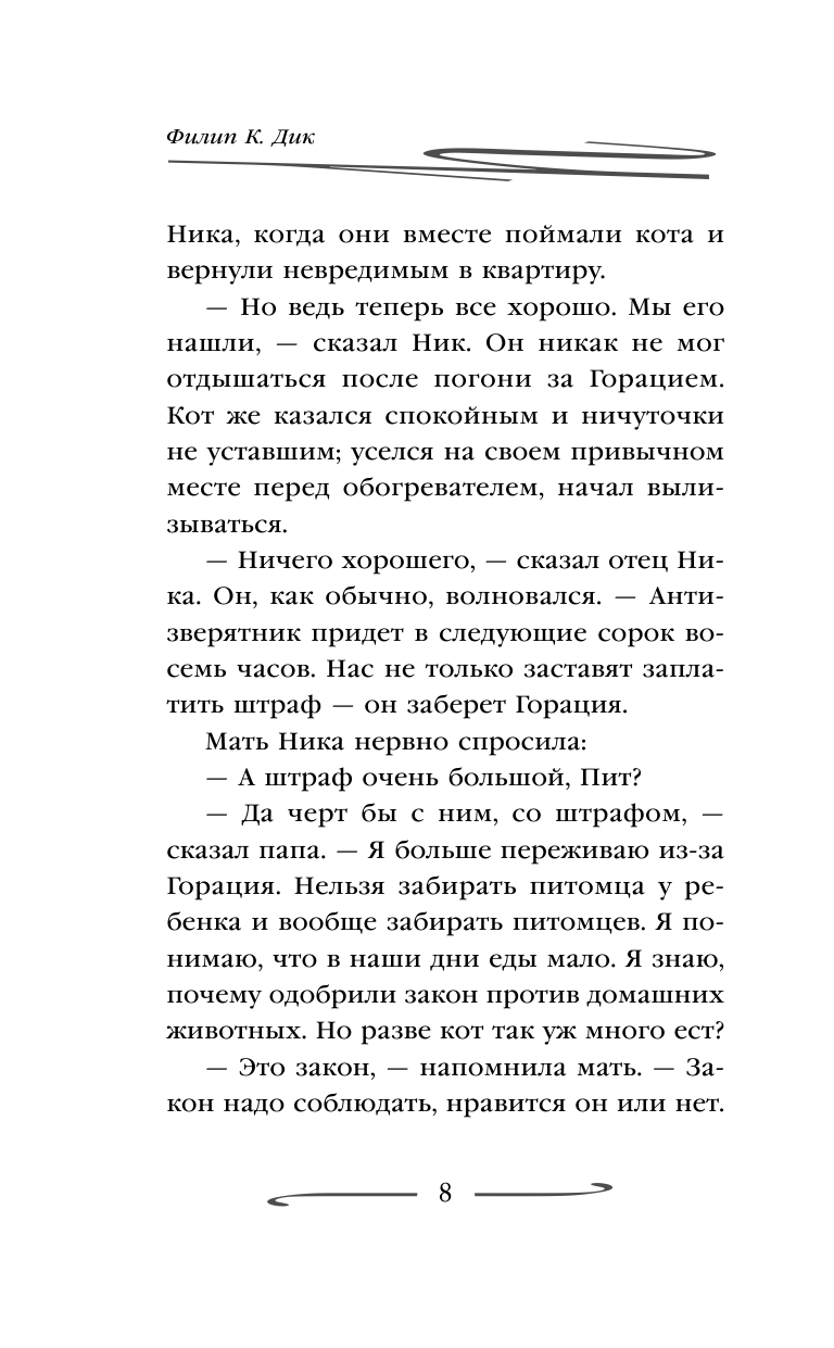 Ник и Глиммунг. Иллюстрированное издание - фото №11