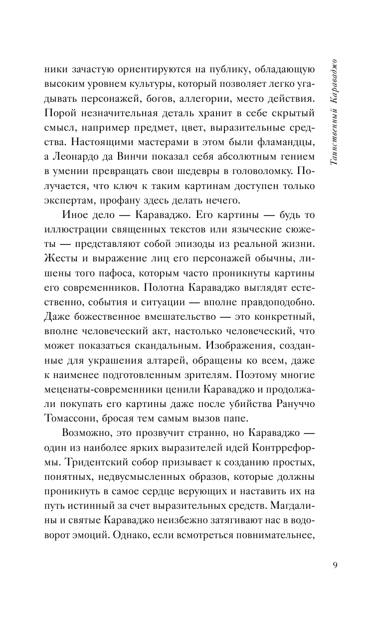 Таинственный Караваджо. Тайны, спрятанные в картинах мастера - фото №7