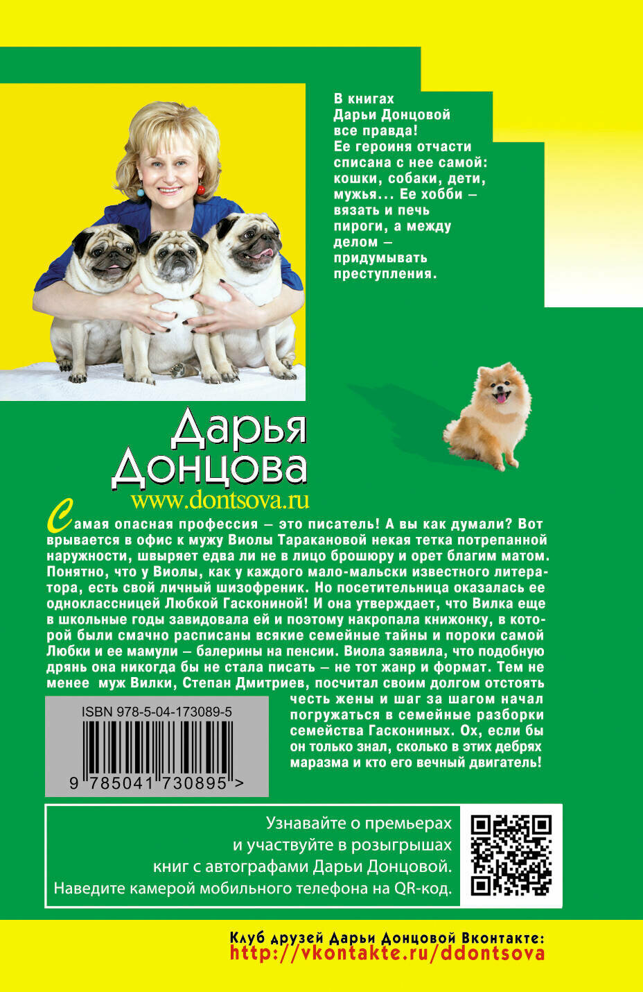 Вечный двигатель маразма (Донцова Дарья Аркадьевна) - фото №2