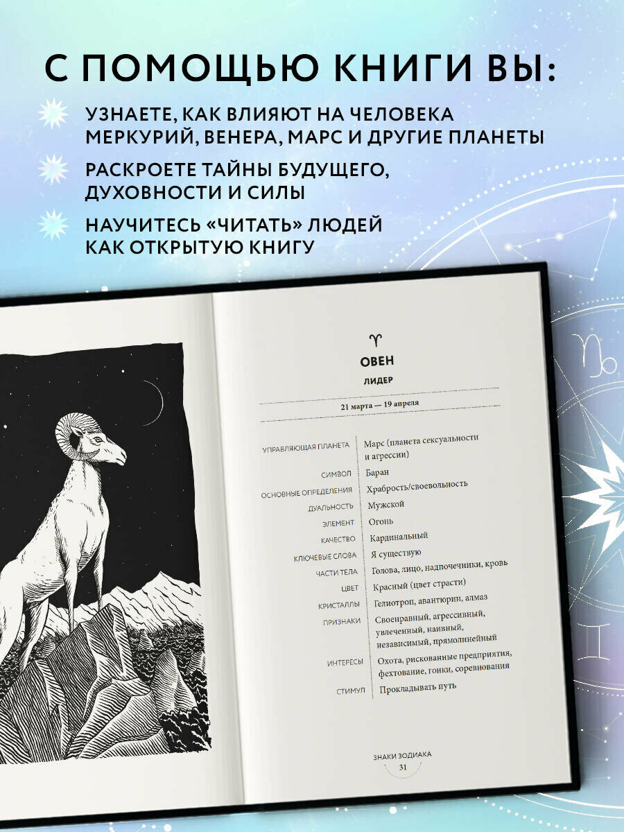 Звезды с тобой. Современное руководство по астрологии - фото №3