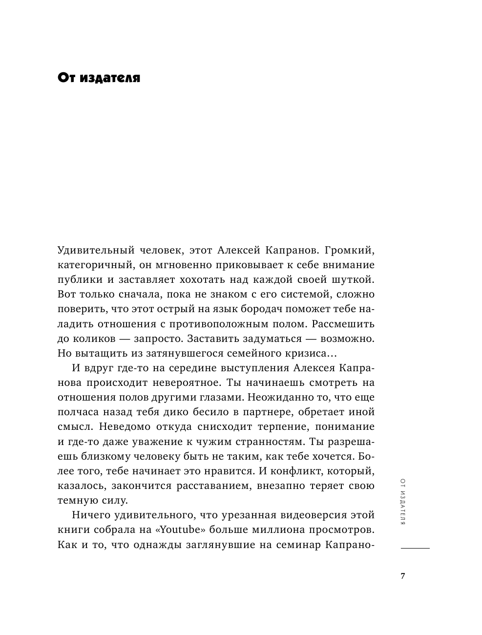 Понять и принять. Как научиться жить душа в душу с тем, кого любишь - фото №10