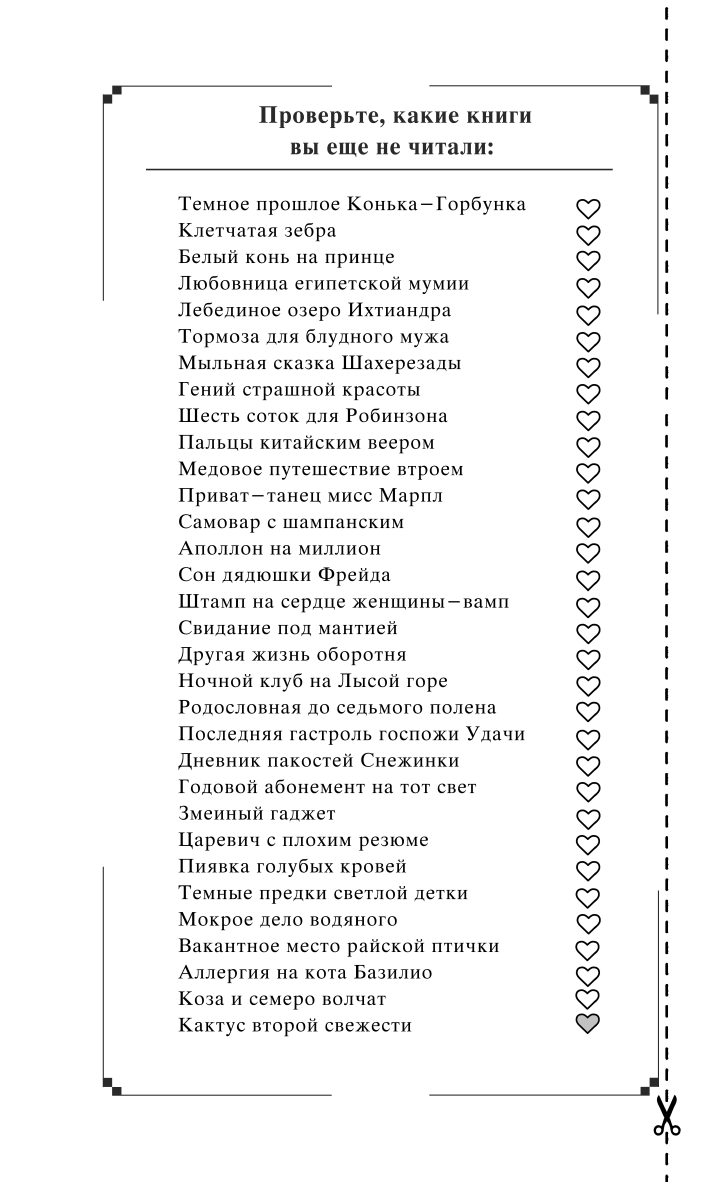 Кактус второй свежести (Донцова Дарья Аркадьевна) - фото №9