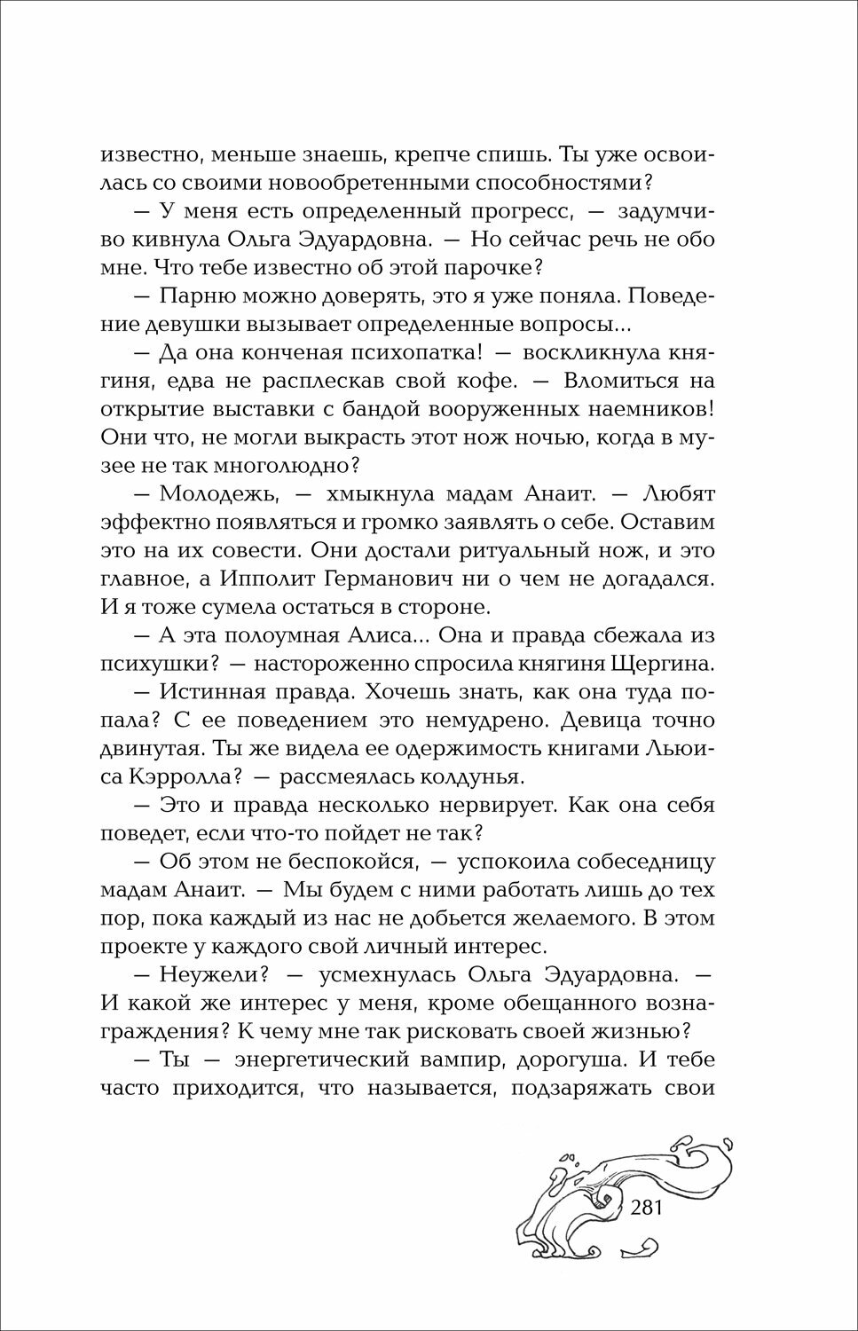 Чернокнижец. Зеркальные врата теней - фото №9