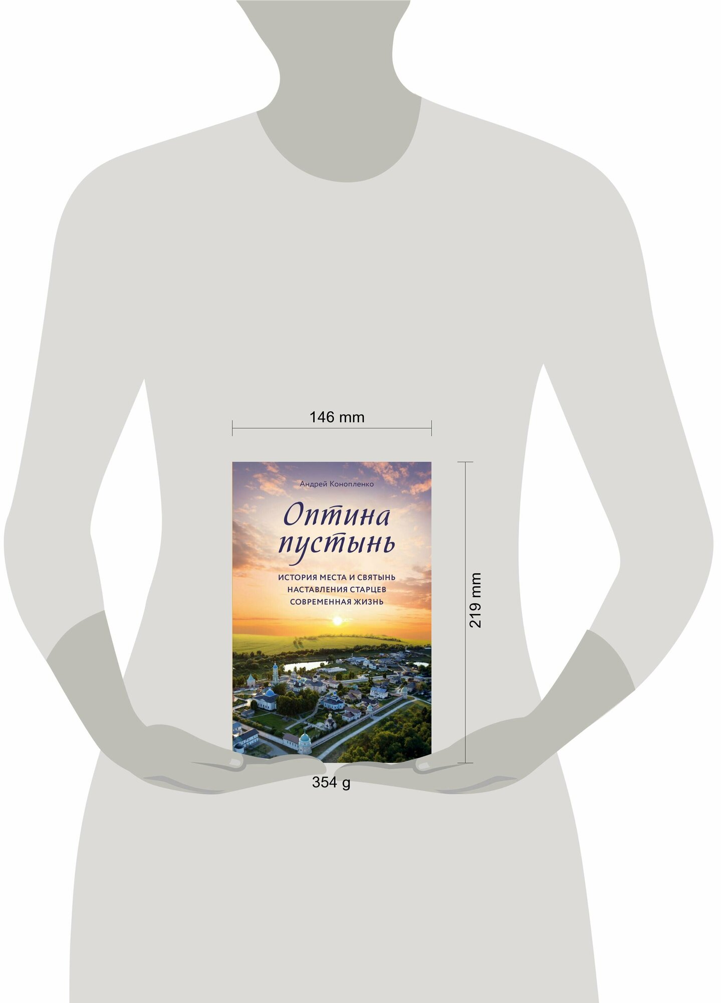 Оптина пустынь. История места и святынь. Наставления старцев. Современная жизнь - фото №16