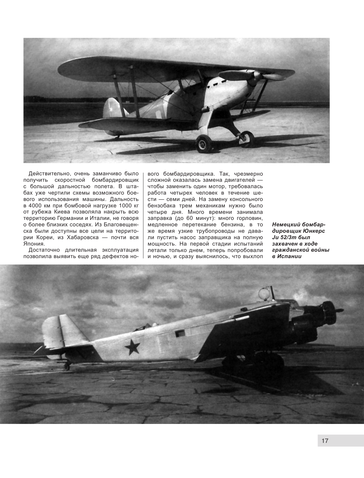 ДБ-3/Ил-4 и его модификации. Торпедоносец и основа Авиации Дальнего Действия - фото №18