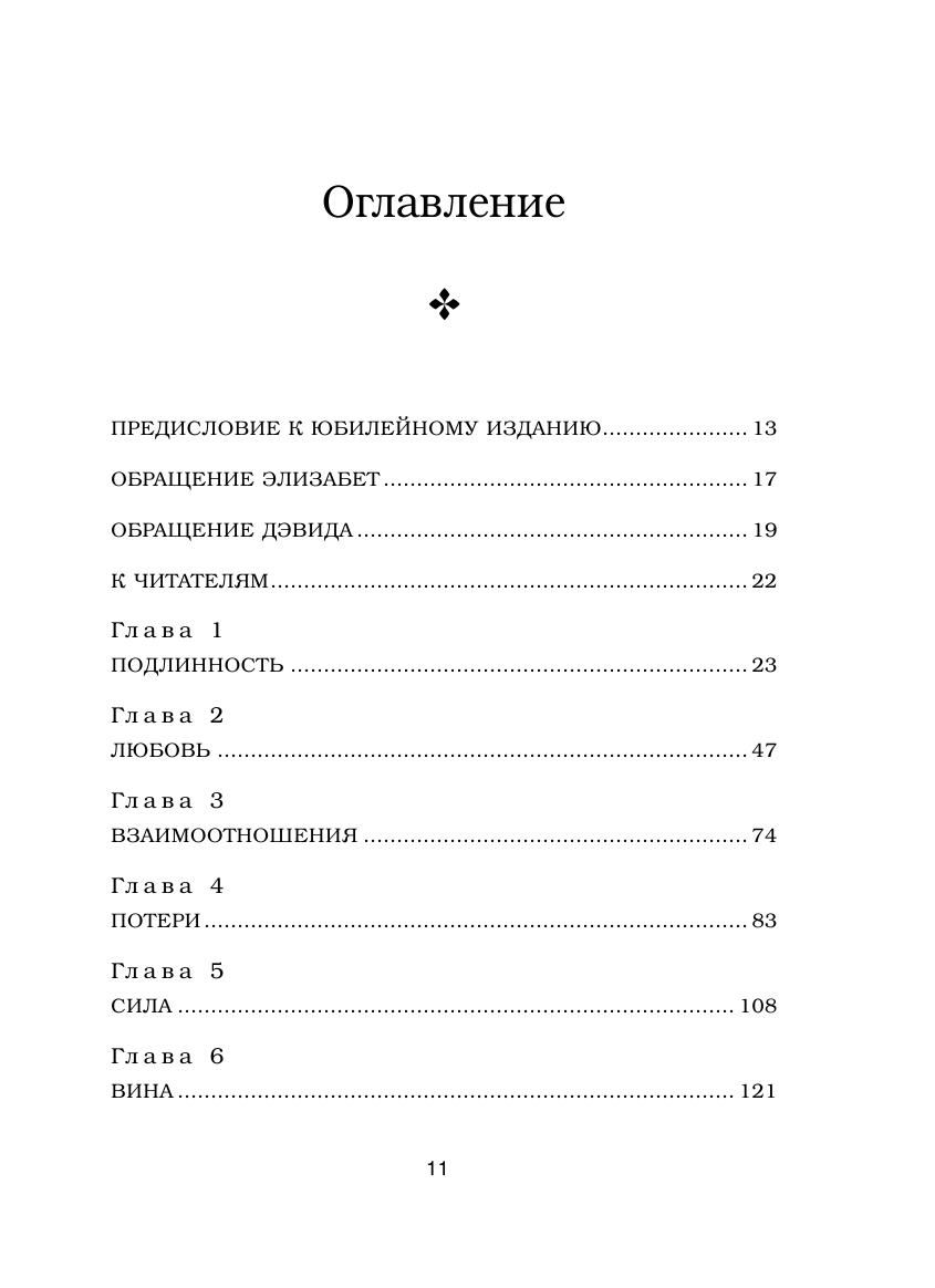 Живи сейчас! Уроки жизни от людей, которые видели смерть (2-е издание) - фото №12
