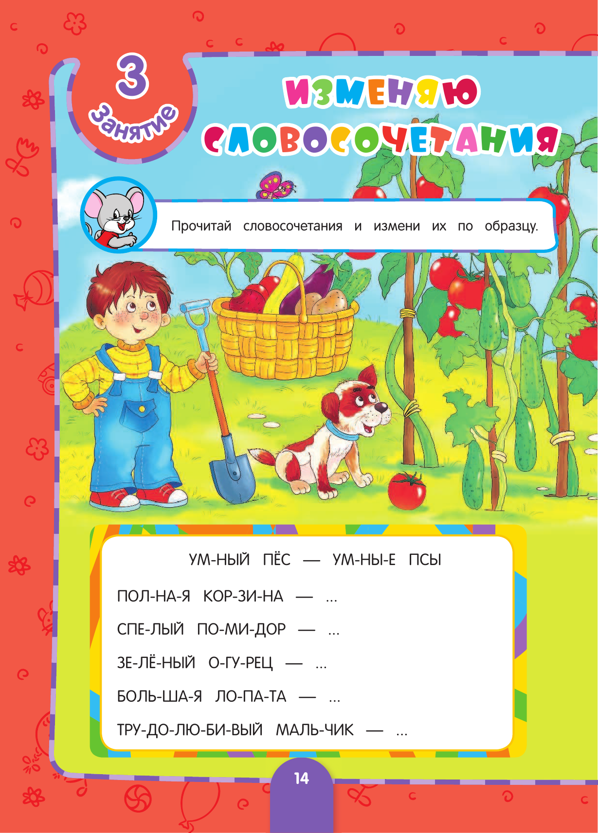 Годовой курс обучения: для детей 6-7 лет (карточки Читаем слова) - фото №15