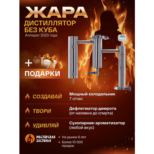 Самогонный аппарат жара без куба 945900₽