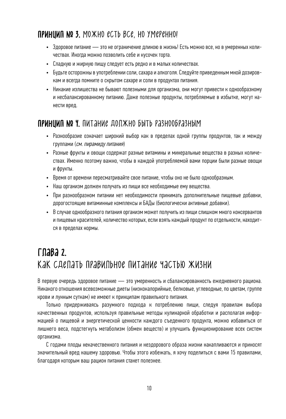 Счетчик калорий. Как пользоваться таблицами пищевой и энергетической ценности, чтобы составить рацион питания без лишних калорий - фото №18