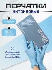 Перчатки нитриловые одноразовые 100 штук/50 пар, голубой XS