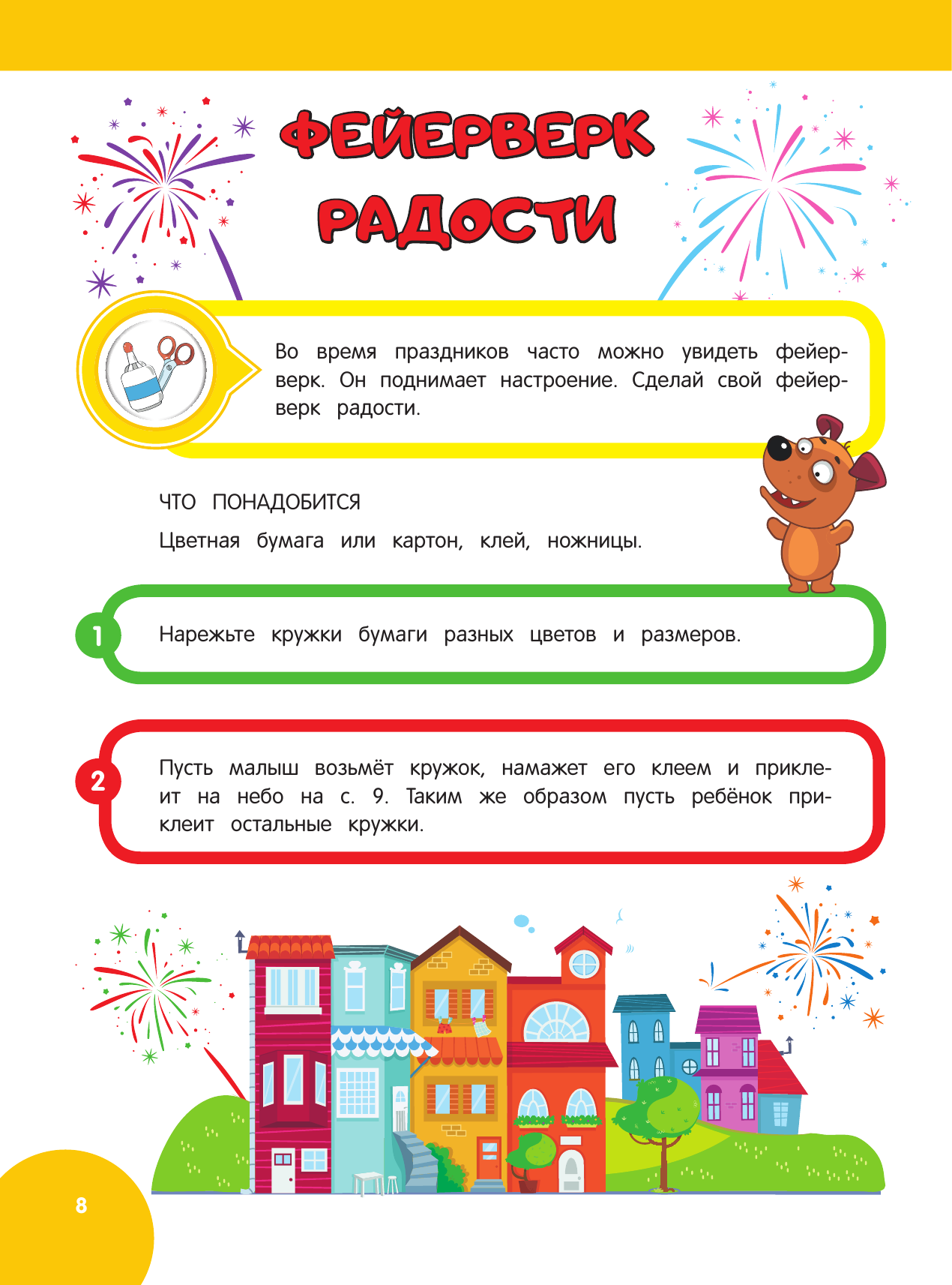 Развиваем эмоциональный интеллект. Для детей 3-4 лет - фото №8