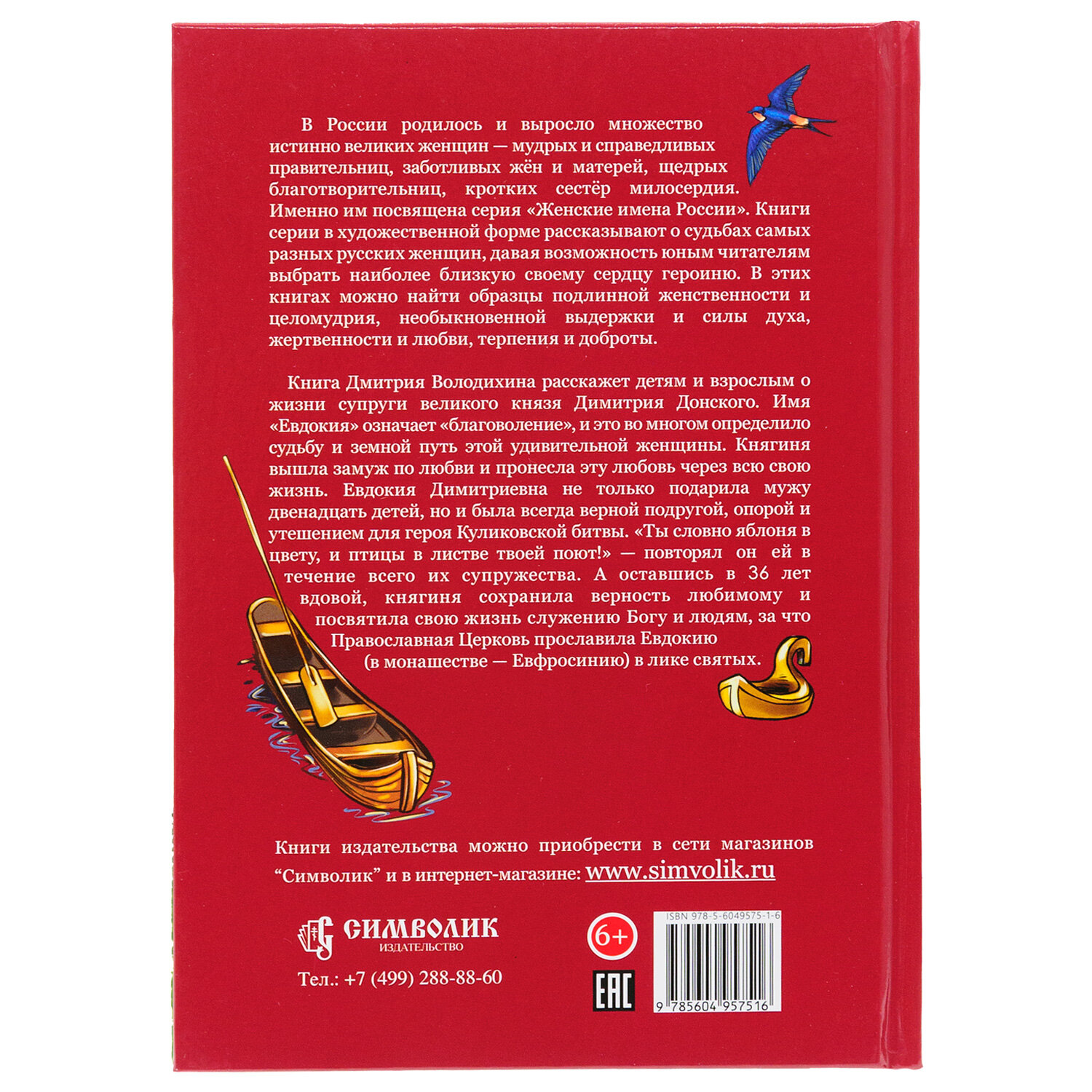 Княгиня Евдокия Московская - цветущая яблоня - фото №2