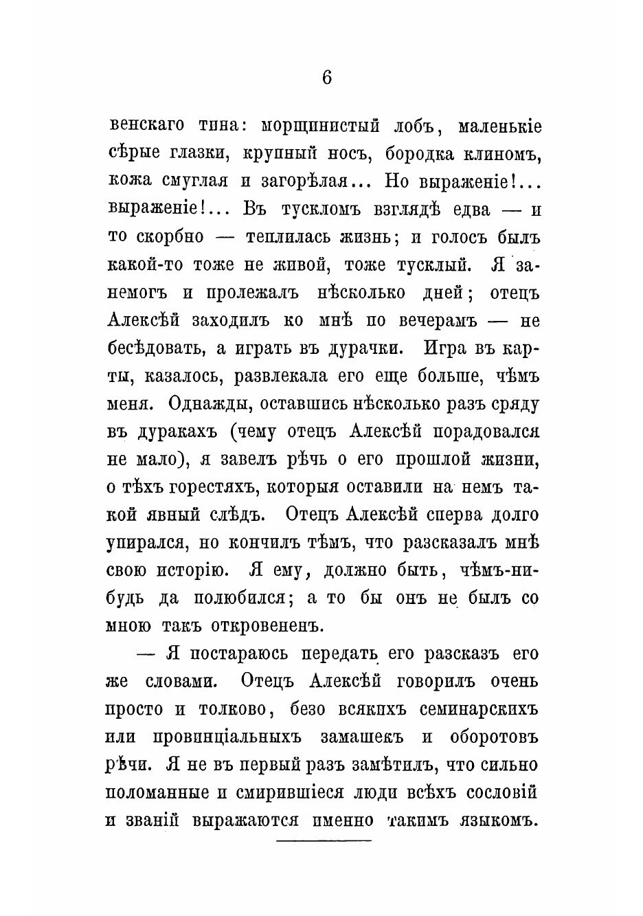 Книга Рассказ отца Алексея (Тургенев Иван Сергеевич) - фото №4