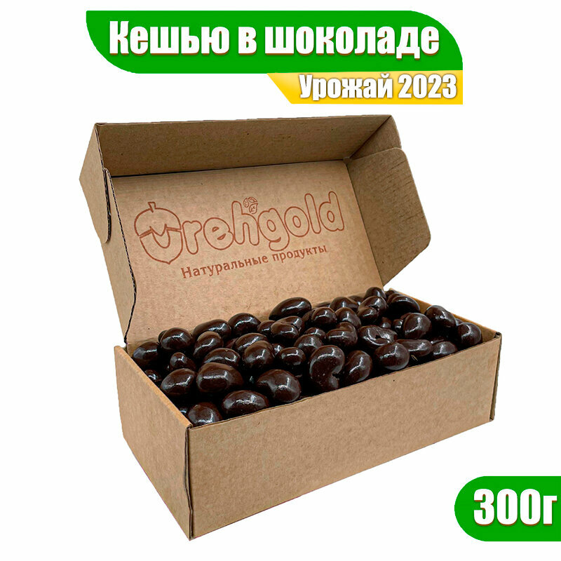 Кешью в шоколадной глазури OrehGold, 300г