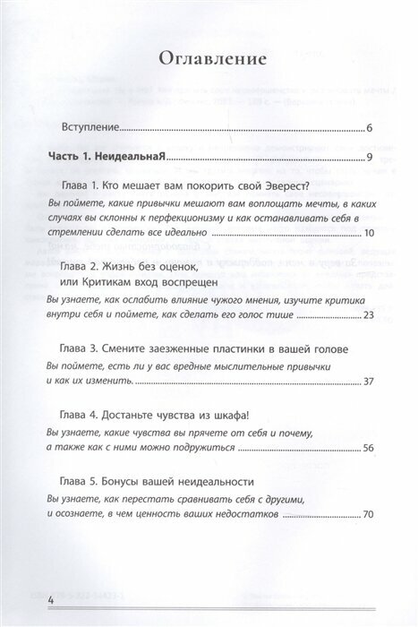 Я неидеальная. Ну и что? Как принять свое несовершенство и реализовать мечты - фото №2