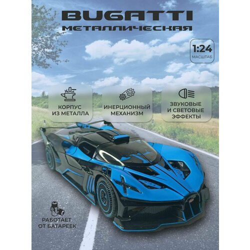 Коллекционная машинка игрушка металлическая Bugatti с дымом для мальчиков масштабная модель 1:24