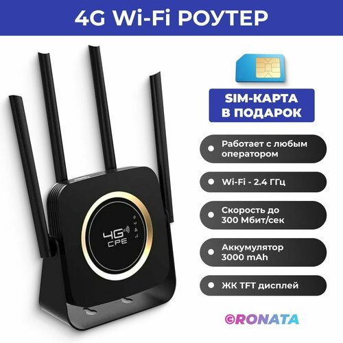 Wi-Fi роутер 4G CPE903B C дисплеем И встроенный аккумулятор 3000 мАч СИМ карта В подарок 6000₽