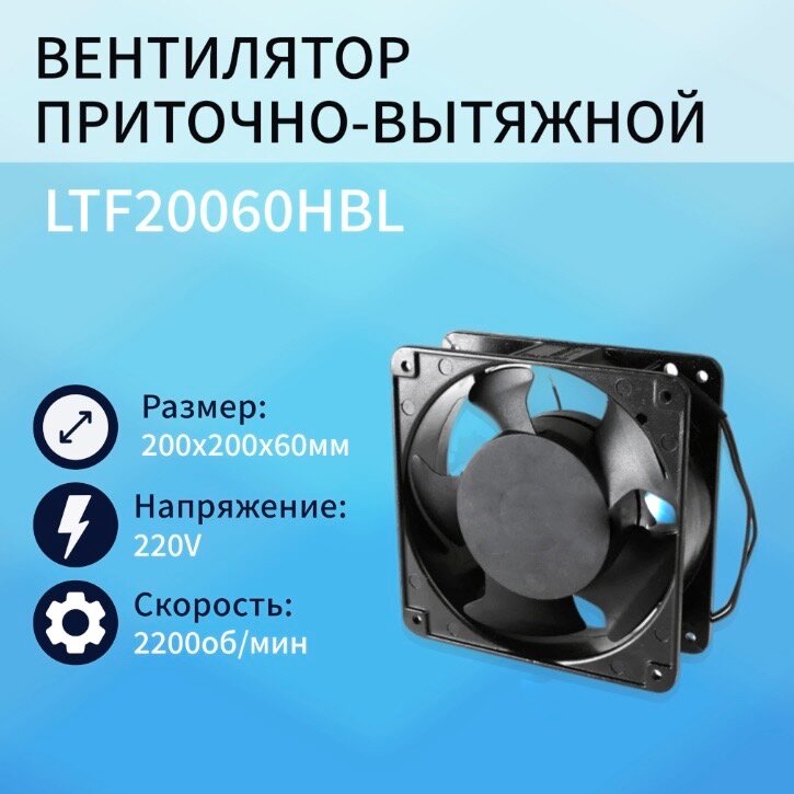 Вентилятор 200х200х60мм 220V подшипник - фотография № 1