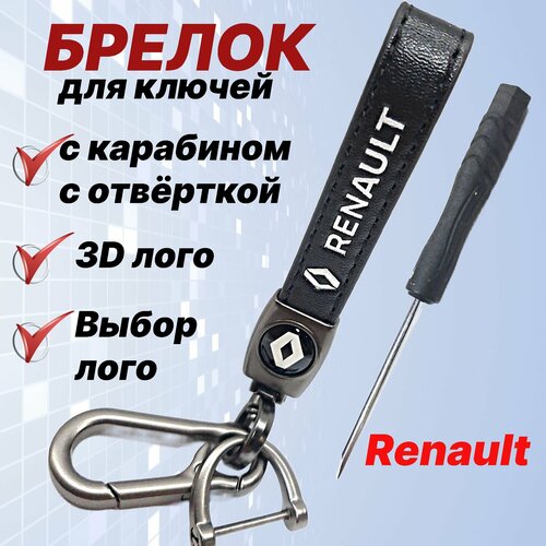 Брелок, металл, Renault, белый