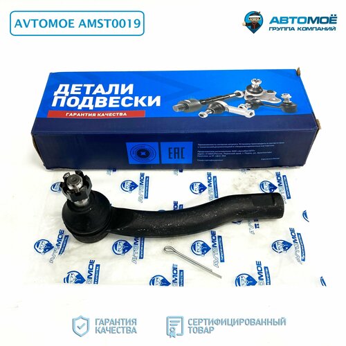 Наконечник рулевой правый AMST0019 AVTOMOE для Geely MK, Lifan Solano, Toyota Corolla / Джили МК, Лифан Солано, Тойота Корола