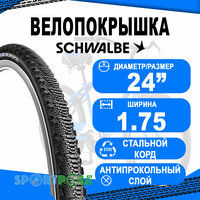 Покрышка 24x1.75 (47-507) 05-11100126.01 CX COMP K-Guard Active B/B-SK+RT (светоотражающая полоса) HS369 SBC, 50EPI. SCHWALBE