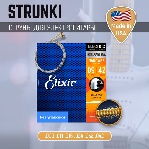 Струны для электрогитары Elixir 12005 Nanoweb Super Light 9-42, без упаковки