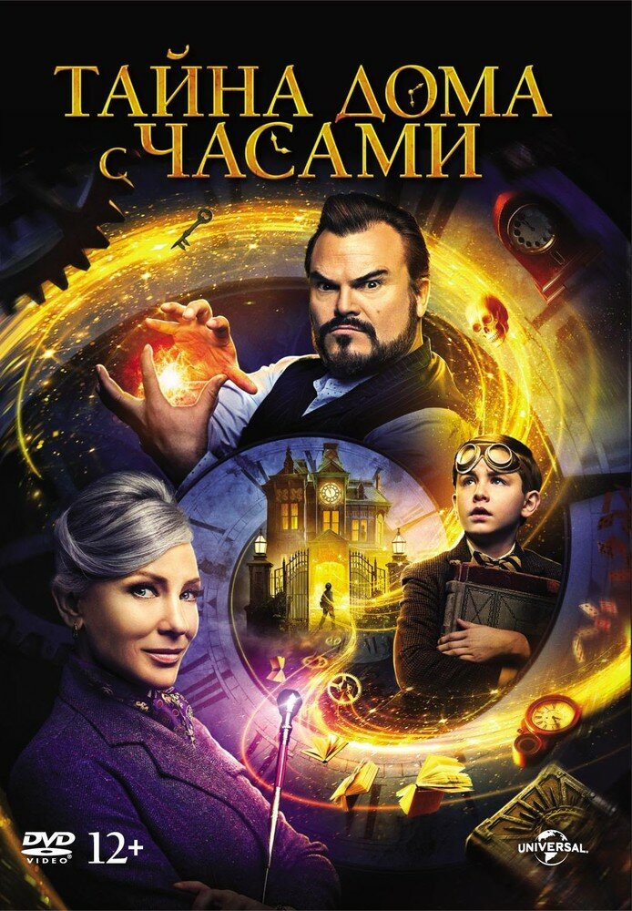 Тайна дома с часами DVD-Video (DVD-box)