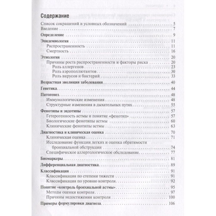 Бронхиальная астма. Современный взгляд на проблему - фото №6