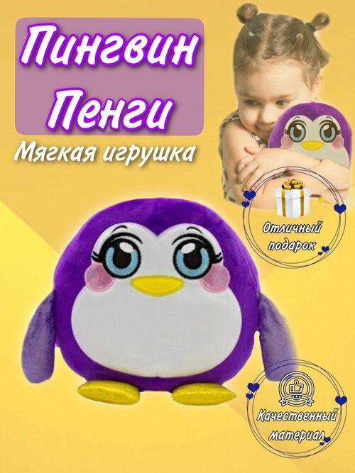 Мягкая игрушка антистресс для детей Mush Meez Пингвин 23 см Игрушки от Андрюшки