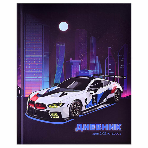 Дневник 1-11кл. 