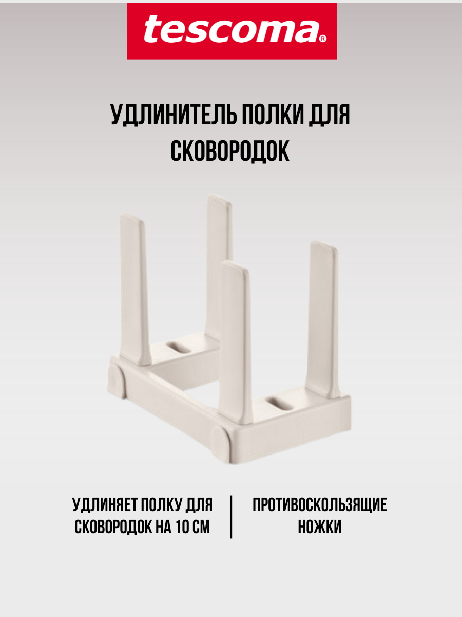 фото Держатель для сковород Tescoma Flexi SPACE 899483, 9, 2x14, 8 см