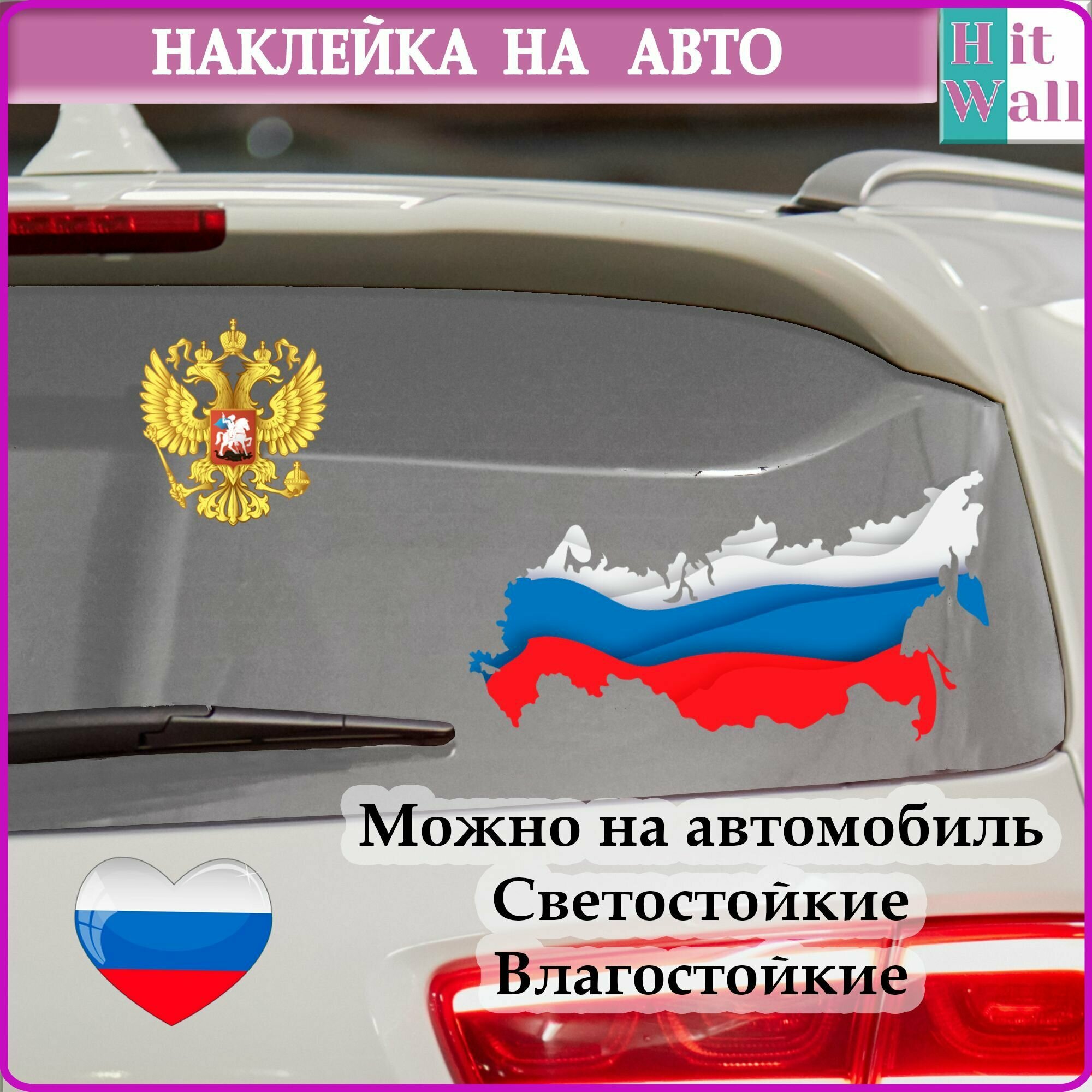 Наклейка на авто Карта России и герб