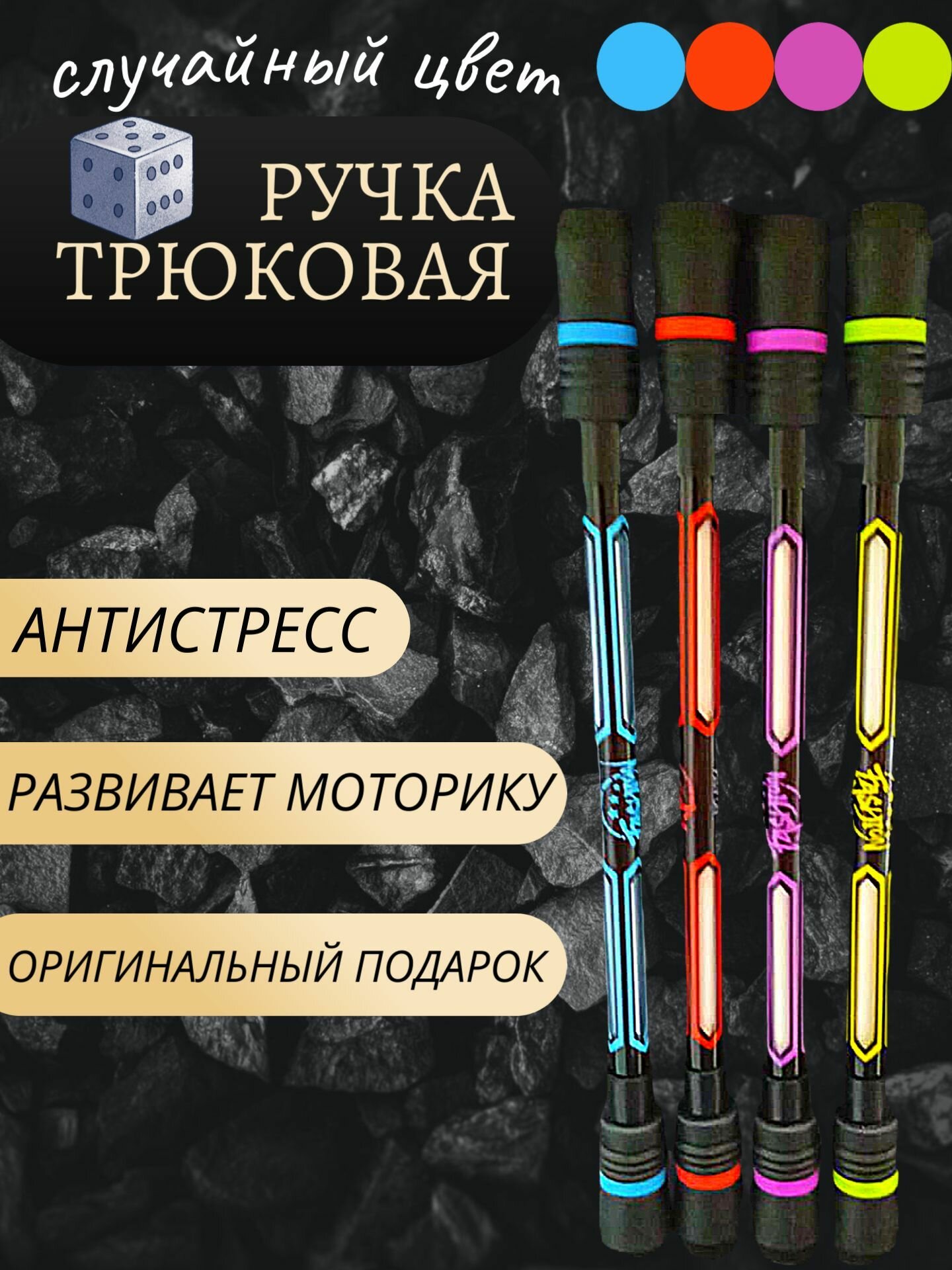 Ручка трюковая/pen spinning/гелевая 1 шт.