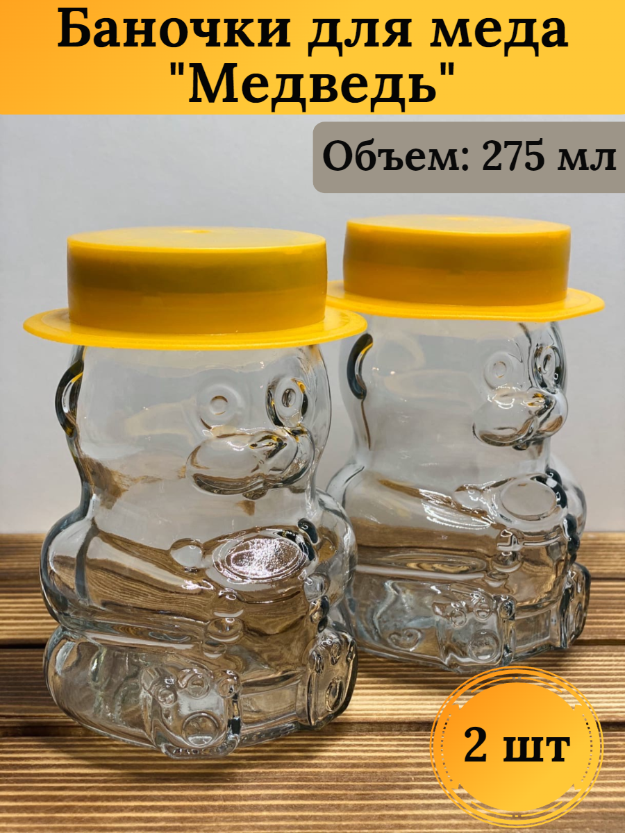 фото Банки стеклянные Мишка 275мл