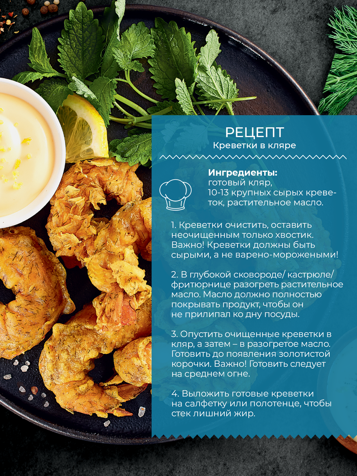 Нежный кляр для рыбы, морепродуктов и овощей в кляре с укропом и чесноком Yelli chef 200г