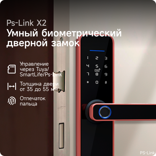 Умный дверной замок PS-link X2 с ручкой и датчиком отпечатка пальца красная бронза