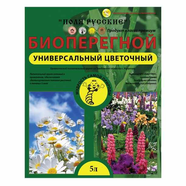 Биоперегной универсальный для цветов Поля Русские 5 л (1 ед.) - фотография № 4