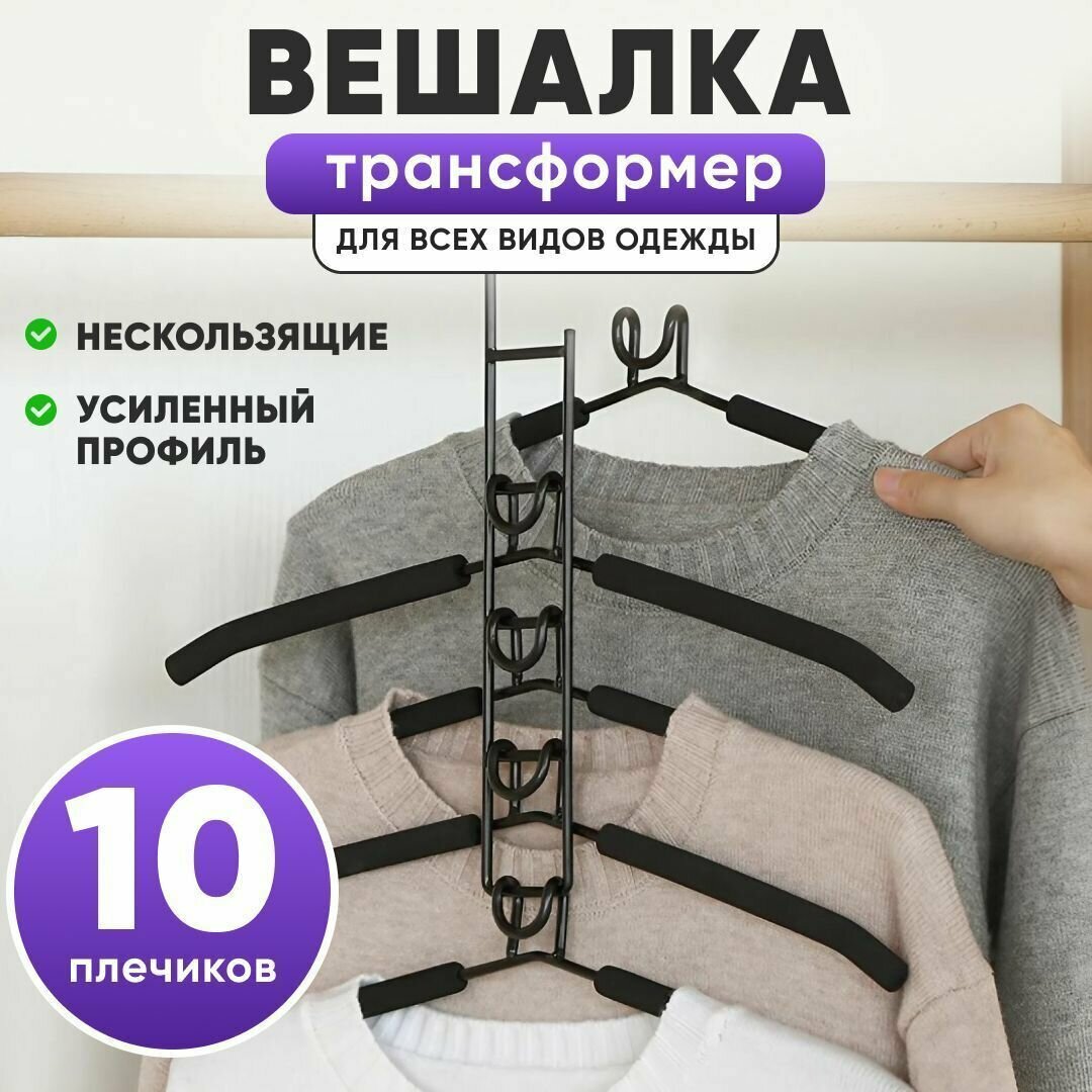 Вешалки плечики для одежды Oqqi, набор (10 шт), черные