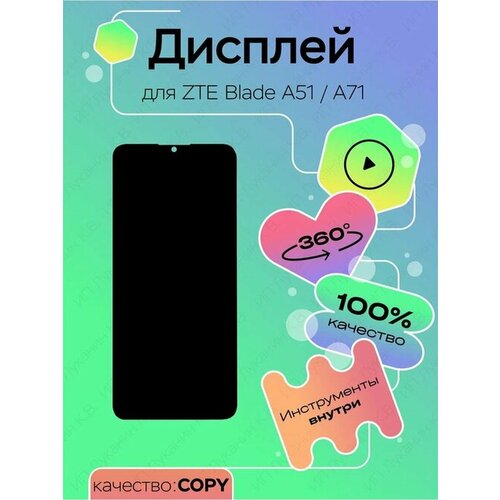 Дисплей для ZTE Blade A51/A71