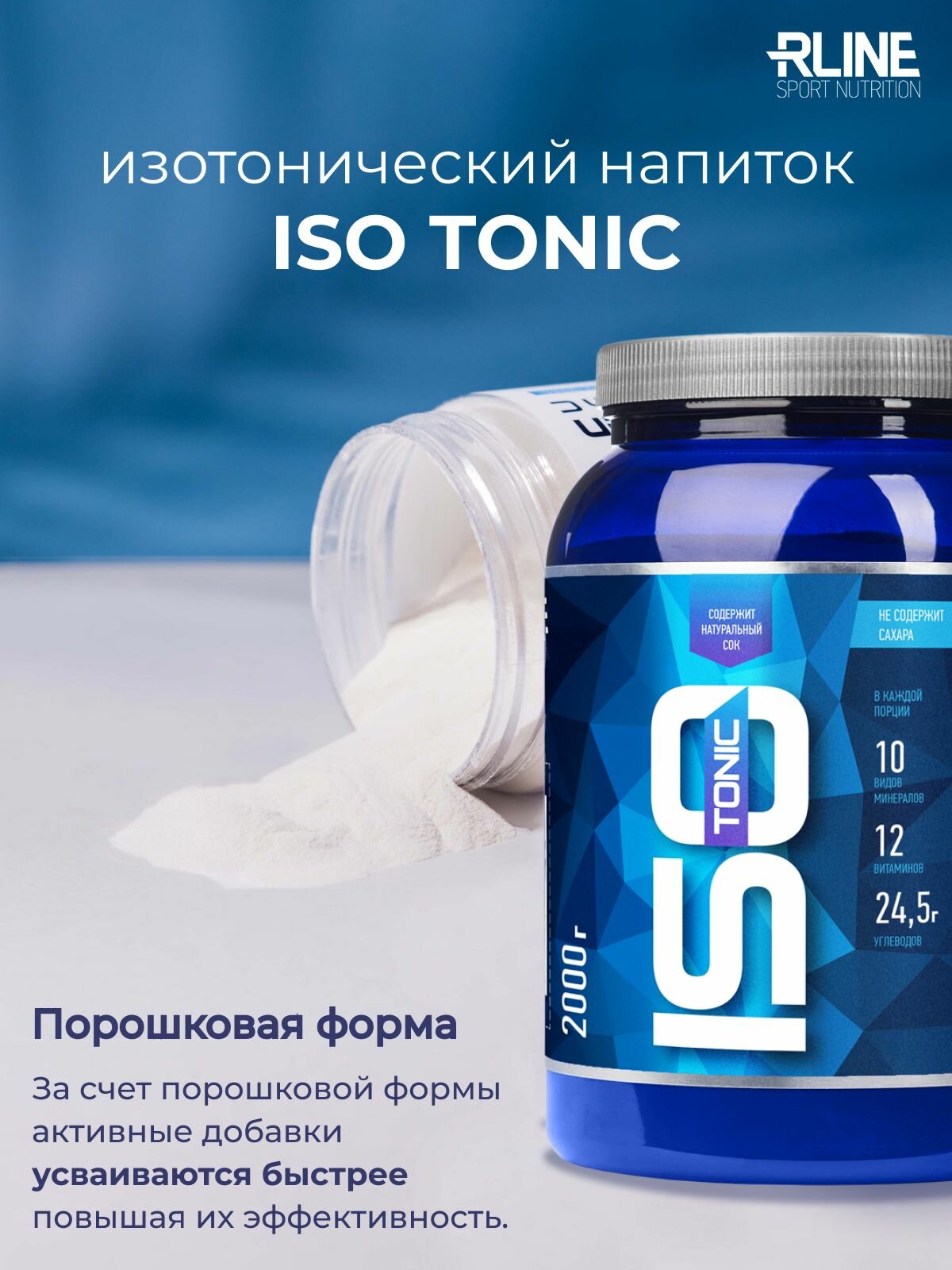 Изотоник R-Line ISOtonic 2000г Малина